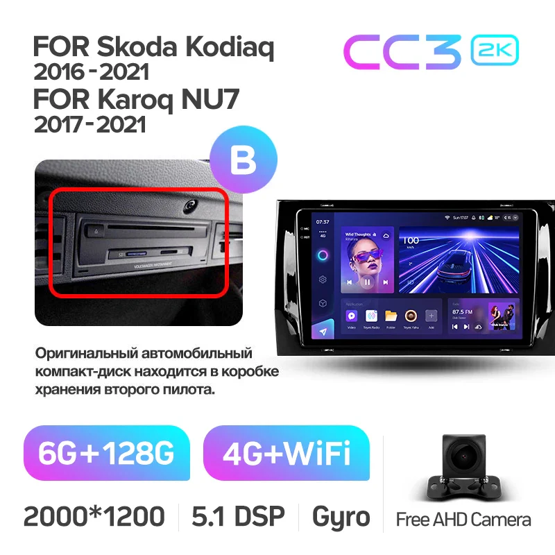 Skoda Kodiaq (2016-2021) / Karoq NU7 (2017-2021) - Image 11